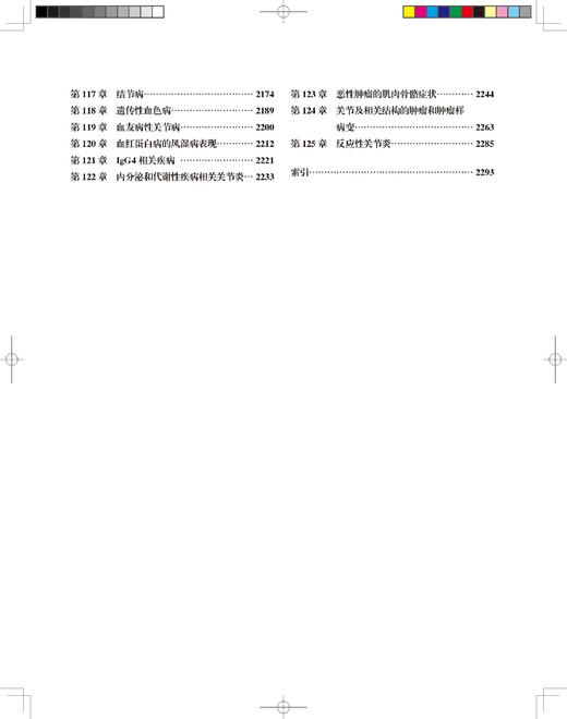 凯利风湿病学（上下卷） 栗占国 主译 北医社 商品图6