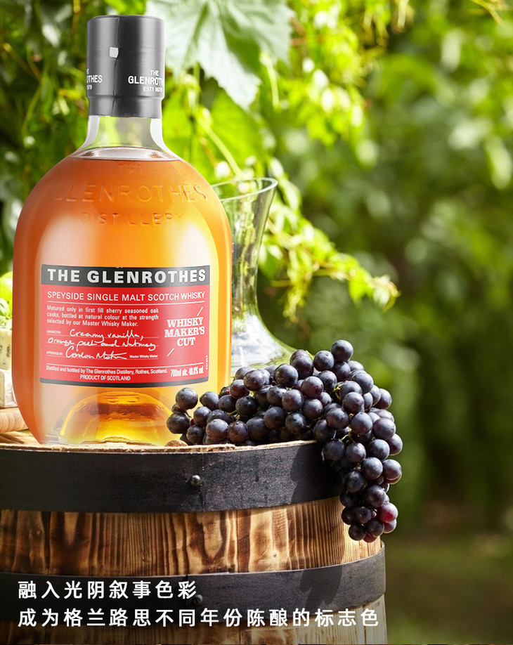 glenrothes格兰路思匠心斯贝塞700ml488vol苏格兰单一麦芽威士忌