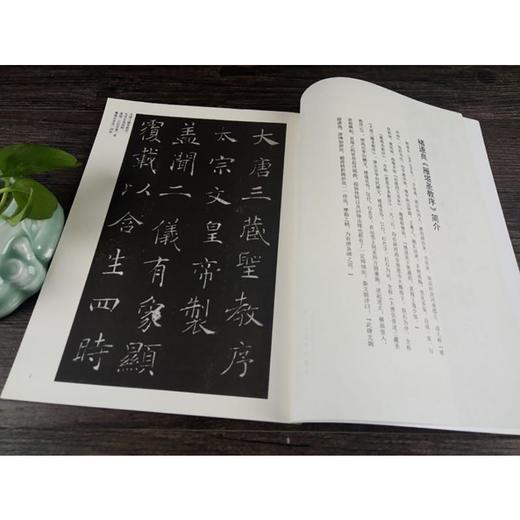 褚遂良雁塔圣教序/中国古代法书选 商品图2