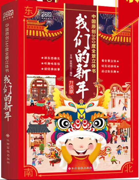 新年书单 | 让孩子爱上中国年（两周内发货） 商品图8