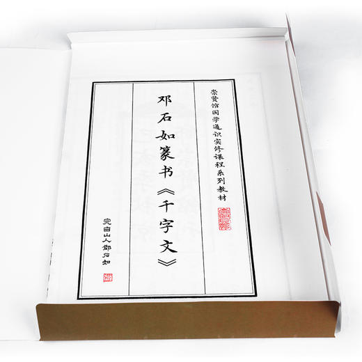 【申怡推荐】邓石如篆书《千字文》宣纸字帖 商品图1