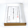 【申怡推荐】杨再春楷书《大学》宣纸字帖 商品缩略图2