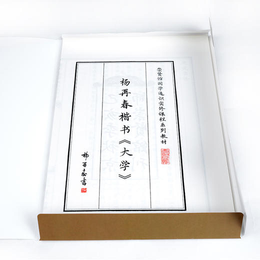 【申怡推荐】杨再春楷书《大学》宣纸字帖 商品图2