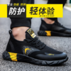 劳保鞋男安全工作鞋防砸防刺穿橡胶底舒适耐磨飞织网面四季款防护功能鞋 【舒适耐磨潮流款】 商品缩略图1