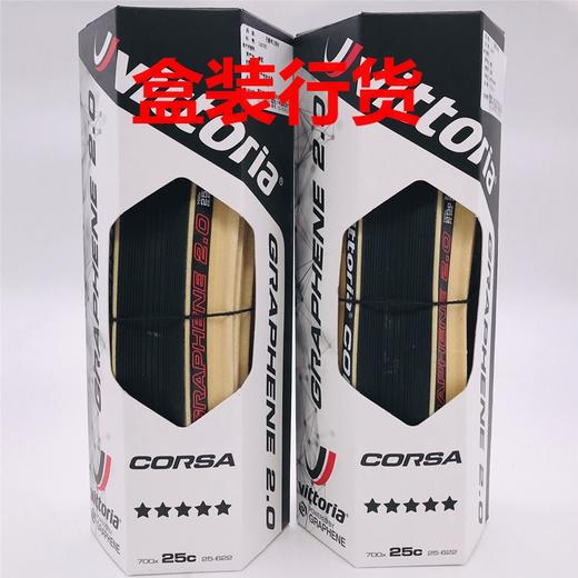 盒装行货 维多利亚VITTORIA CORSA 2.0 石墨烯700*25外胎黄边 商品图6