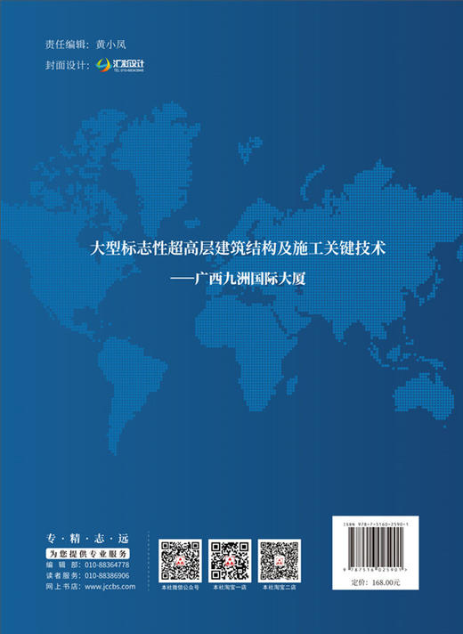【正版现货】大型标志性超高层建筑结构及施工关键技术:广西九洲国际大厦 钱增志等编 中国建材工业出版社 商品图1