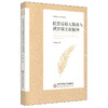 陀思妥耶夫斯基与俄罗斯文化精神 中外语言文学学术文库 何云波 文学研究 商品缩略图0