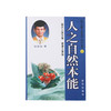 《人之自然本能》 台湾张家瑞著  送电子书 商品缩略图4