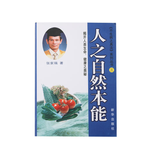 《人之自然本能》 台湾张家瑞著  送电子书 商品图4