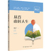 从容面对人生/周国平少年哲学智慧书 商品缩略图0