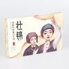 壮锦:中国民间童话系列/暖房子华人原创绘本 商品缩略图1