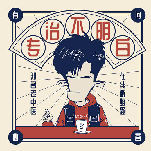 【混知出品】专治不明白帆布袋 商品图1