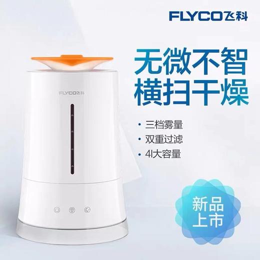 飞科加湿器4L 商品图0
