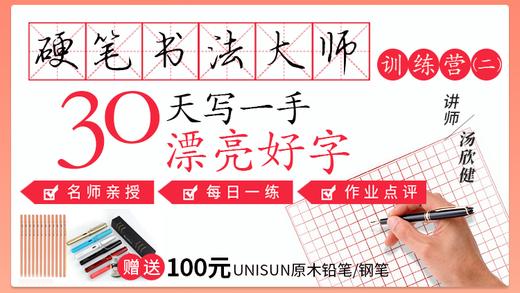 硬笔书法9. 给笔画加上顿笔 商品图0