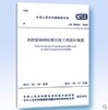 GB50954-2014水泥窑协同处置垃圾工程设计规范 商品缩略图0