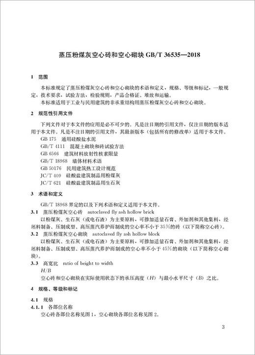 【正版现货】粉煤灰和脱硫石膏重要标准汇编  王栋民,彭桂云,王群英著  中国建材工业出版社 商品图2