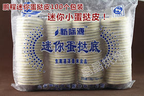 鹏程冷冻【迷你】小蛋挞皮  蛋挞底  单袋（约100个装）/整箱（6袋） 两种规格可选 带锡纸托蛋挞底