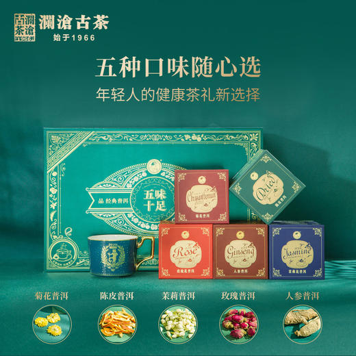澜沧古茶五味十足玫瑰菊花茉莉青柑普洱茶熟茶生茶袋泡茶包礼盒装 商品图1