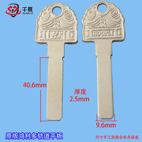 原版鸿利多轨道平板