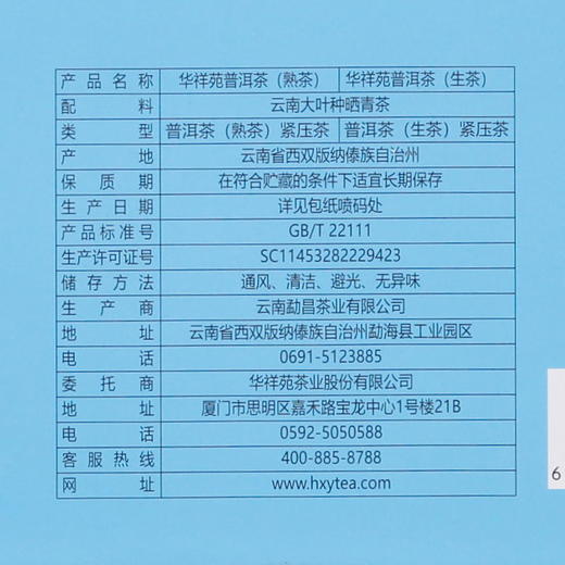 【推荐】华祥苑 普洱 熟茶/生茶 357克 【1*2盒】 商品图2