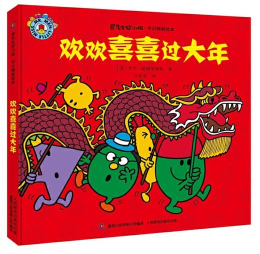 新年书单 | 让孩子爱上中国年（两周内发货） 商品图1