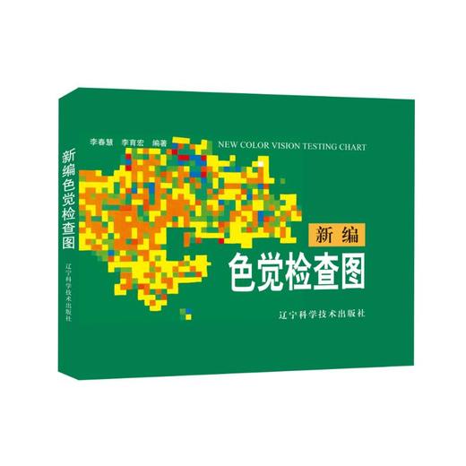 新编色觉检查图 商品图0