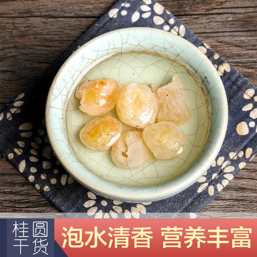 【桂圆干肉】广西桂圆肉无核特级肉干200g 商品图4