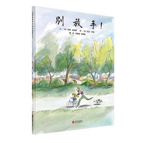 别放手