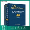 实用重症医学（第2版） 商品缩略图0