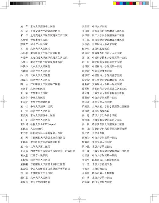 凯利风湿病学（上下卷） 栗占国 主译 北医社 商品图12