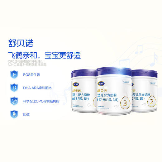 飞鹤 舒贝诺婴幼儿配方奶粉 800克 商品图1