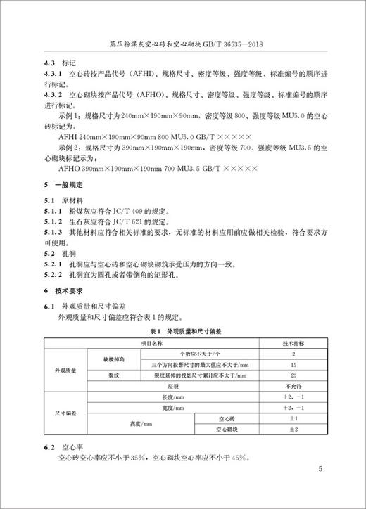 【正版现货】粉煤灰和脱硫石膏重要标准汇编  王栋民,彭桂云,王群英著  中国建材工业出版社 商品图3