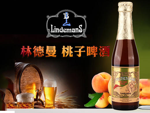 比利时林德曼桃子啤酒 250ml/瓶 商品图0