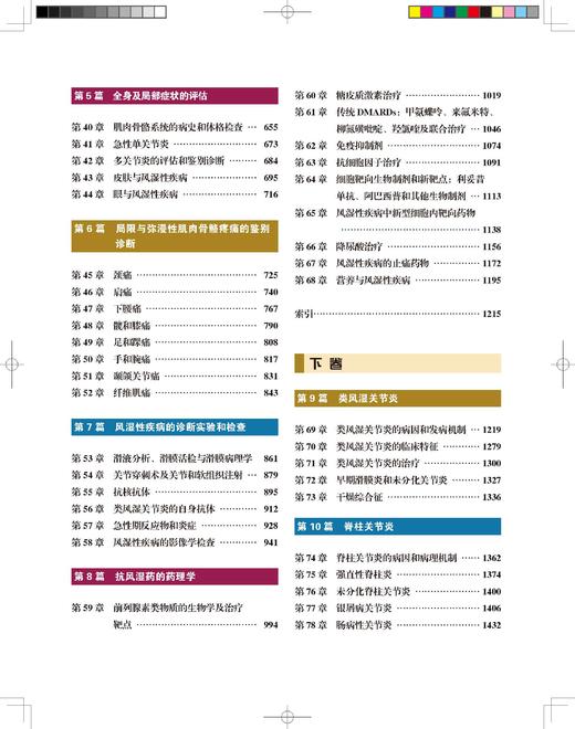 凯利风湿病学（上下卷） 栗占国 主译 北医社 商品图4