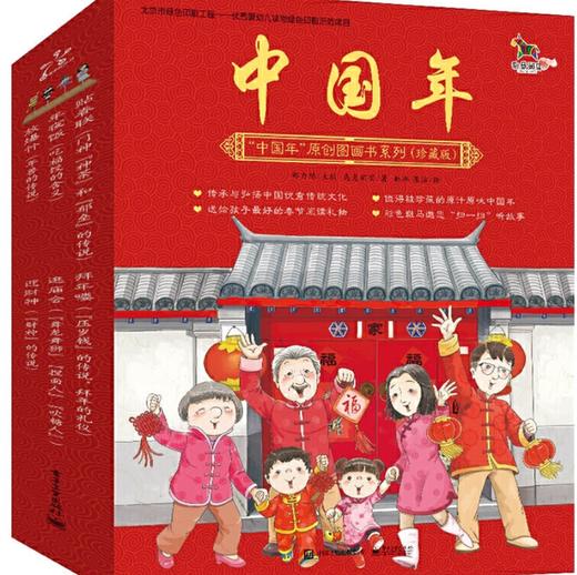 新年书单 | 让孩子爱上中国年（两周内发货） 商品图5