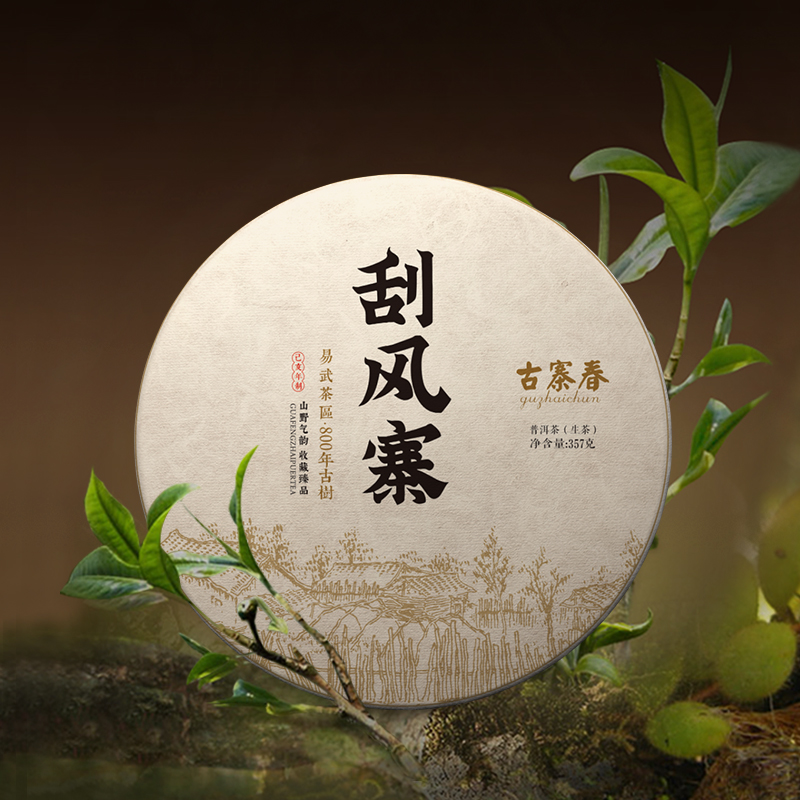 淘抢购内部福利刮风寨易武秘境国有林800年古树纯料普洱生茶