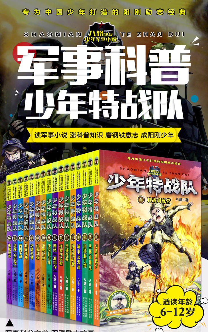 书籍特种兵学校书 小学生课外阅读图书读物军事小说第三季第五季儿童