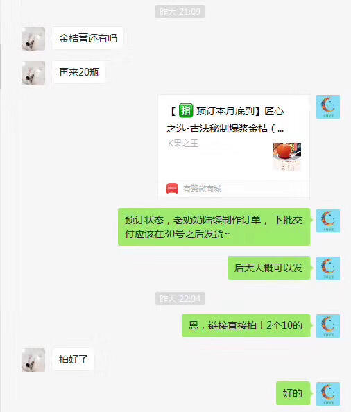 （现货）匠心之选-古法秘制爆浆金桔（每瓶净重约330g，高纯度，冷藏可放，保质期1年以上） 商品图11