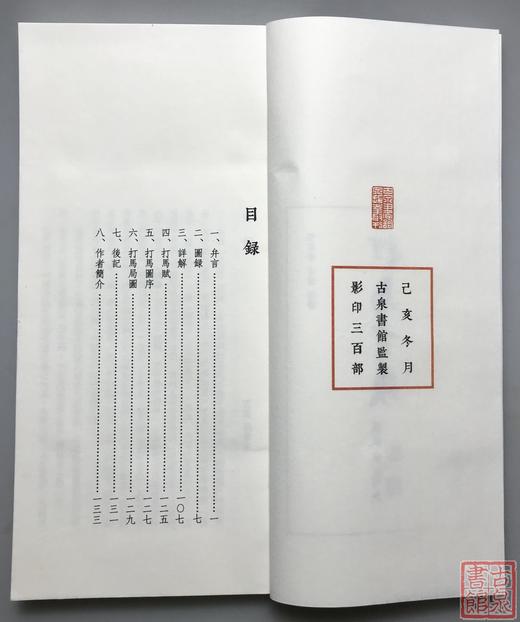 《打马百钱》经典本 一函一册 商品图12