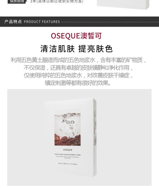 OSEQUE/澳皙可 五色黄土+地浆水面膜JPY带授权招加盟代理 商品图2