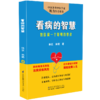 看病的智慧 商品缩略图0