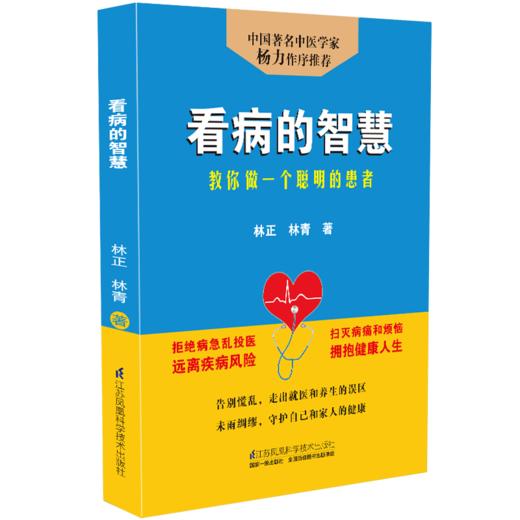 看病的智慧 商品图0