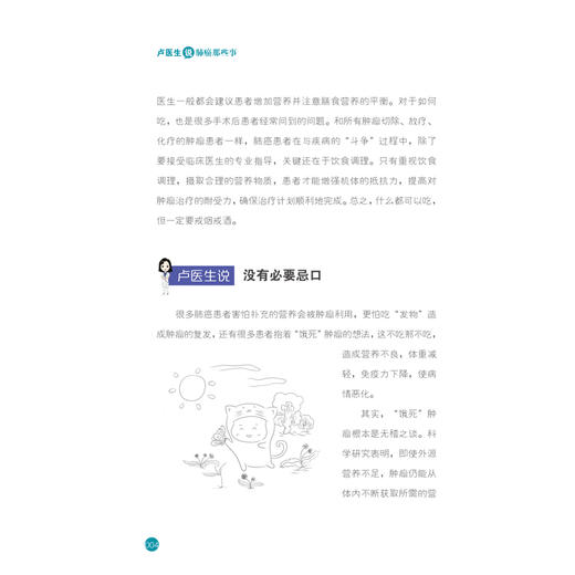 卢医生说肺癌那些事 商品图6