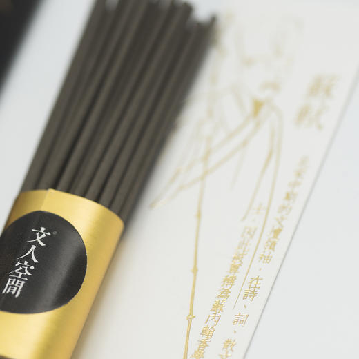 宋代文人四香黄庭坚 苏东坡 韩琦 赵汴 商品图6