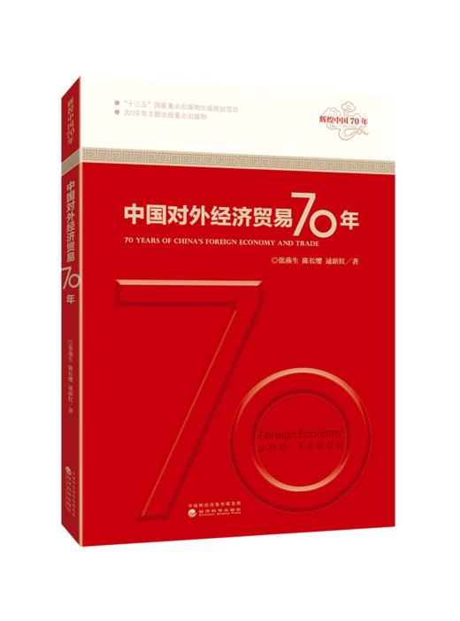 “辉煌中国70年”丛书系列 商品图8