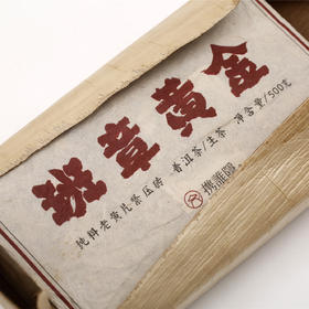 携谁隐·班章黄金（2019）