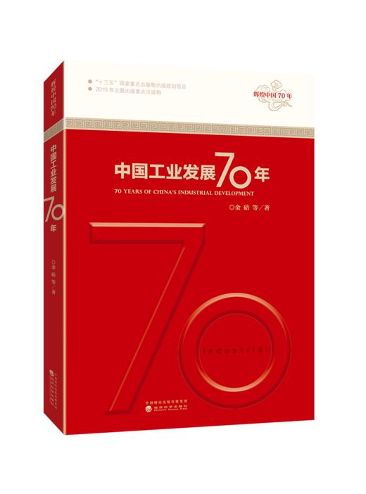 “辉煌中国70年”丛书系列 商品图2