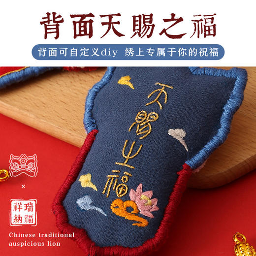 【立减10元送礼盒袋】祥瑞狮 平安符刺绣挂件材料包 商品图2