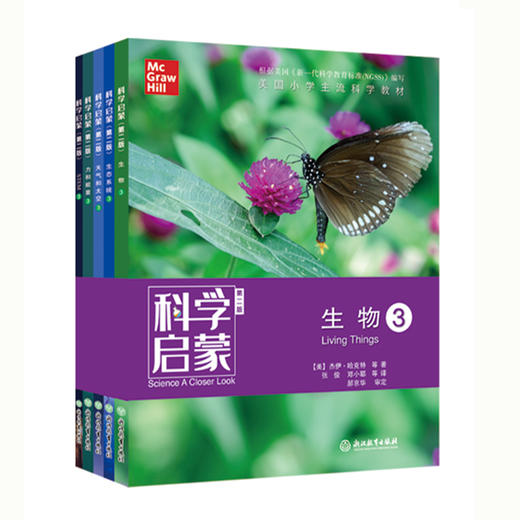 科学启蒙（第二版）美国小学科学教材引进版中文版  小学读物 商品图2