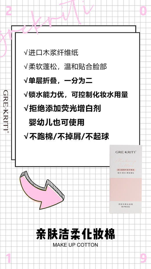 格丽缇化妆棉58片 商品图1